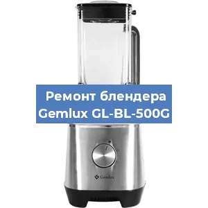 Замена двигателя на блендере Gemlux GL-BL-500G в Красноярске
